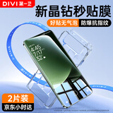 第一卫DIVI【晶钻钢化膜丨2套】适用小米13Ultra/13Pro钢化膜Xiaomi 13ultra/12s pro手机膜高清玻璃防摔防爆