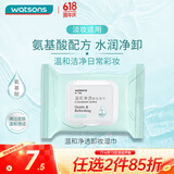 屈臣氏温和净透卸妆湿巾(常规款)25片装眼妆唇妆脸部温和一次性便携出游