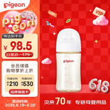 贝亲（Pigeon）新生婴儿 防胀气宽口径PPSU奶瓶 240ml AA192 L号 6个月+