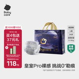 babycare皇室pro裸感纸尿裤L34(9-14kg)婴儿尿不湿超薄透气大吸量