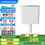 九牧（JOMOO）95089-00-1卫生间家用水箱厕所双档节水大冲力