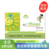 首儿钙锌颗粒每袋含钙100mg、锌1.0mg磷酸氢钙、L-乳酸钙、葡萄糖酸锌