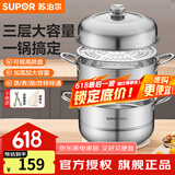 苏泊尔（SUPOR）蒸锅304不锈钢家用高拱盖蒸笼三层双层加厚复底燃气电磁炉通用锅 蒸锅 3层 26cm