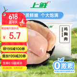 上鲜 鸡大胸 2斤 冷冻 出口级 健身鸡胸肉鸡肉轻食代餐 清真食品