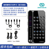 森然（Seeknature） 森然播吧STAR直播声卡套装手机电脑户外通用主播唱歌设备全套K歌麦克风 森然播吧STAR声卡（官方标配）