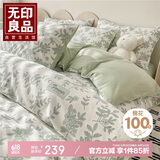 无印良品全棉四件套双人床上用品床笠款1.8米床被套200*230cm 