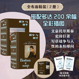 战争与和平：（插图珍藏版全2册）文豪托尔斯泰史诗巨著草婴经典译本珍藏级布面精装附函套赠2枚藏书票 