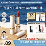 卡姿兰（Carslan）航海限定水吻口红唇膏滋润水光不易掉色W05梦中情枣3g 生日礼物女