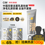 C咖双管洗面奶100g氨基酸控油洁面乳去黑头角质可卸妆卸防晒男女
