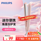 飞利浦（PHILIPS）电卷发棒 直板夹 卷直两用 蓬松发根刘海夹 迷你学生HP8401粉色 