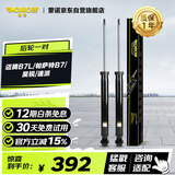 蒙诺（MONROE）后轮一对 汽车减震器/避震器 迈腾B6/B7L/新帕萨特/昊锐/速派