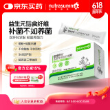 纽特舒玛（Nutrasumma）水溶性膳食纤维粉菊粉益生元养益生菌身材管理肠道健康 12g*15/盒