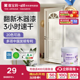 嘉宝莉（CARPOLY）水性木器漆翻新白漆实木旧木门木柜改色家具油漆涂料多彩清漆自刷 米白色【质感改色】送工具 0.5KG刷2-2.5平米（送毛刷）