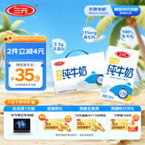 三元特品纯牛奶整箱250ml*16盒
