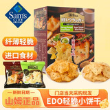 巨浪大切山姆会员超市EDO轻脆小饼干芥末鳕鱼味照烧牛肉味发酵饼干 两种口味各4包