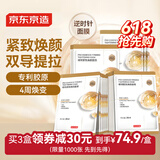 京东京造精研紧致焕颜面膜20片装抗皱紧致抗衰老补水保湿提亮光泽520礼物