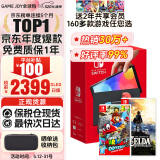 任天堂（Nintendo）Switch OLED日版/港版游戏机续航加强版ns体感掌机便携家用主机 OLED日版红蓝64G+塞尔达+奥德赛（保税仓）