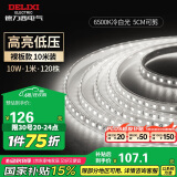 德力西（DELIXI）低压灯带 LED灯源吊顶氛围软灯条柔性线条灯 10W裸板10米冷白光