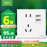 施耐德电气 五孔带双USB充电电源插座 86型开关插座面板 皓呈系列 奶油白色