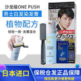 Dariya塔丽雅染发剂日本染发膏SALON de PRO染发乳霜遮盖白发植物温和 男士按压款染发剂7号黑色