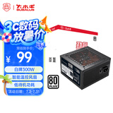 大水牛（BUBALUS）额定300W 劲睿300台式电脑电源（80PLUS白牌/宽幅/12CM温控风扇/低待机功耗/支持背线）