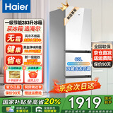 海尔（Haier）冰箱家用283升三开门冰箱风冷无霜一级能效-30℃深冷速冻超薄变频节能省电冰箱以旧换新国家补贴 【彩晶钢化玻璃门】283升无霜+双变频+黑金净化