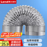 莱尔诗丹厨房抽油烟机排烟管 铝箔烟管 油烟机灶具配件烟管CF009