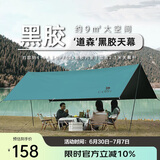 骆驼（CAMEL）户外露营黑胶天幕帐篷遮阳便携式防晒野营野餐大凉棚1V32264416-2