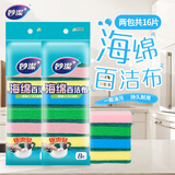 妙洁 海绵百洁布洗碗布易吸水厨房去油污洗碗棉 实惠8片装 4色分用 2袋