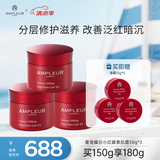 AMPLEURAMPLEUR素颜面霜女小红罐补水保湿紧致修护滋润清爽不油腻乳霜液 【推荐】面霜3瓶装 护肤必备
