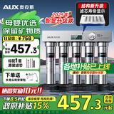奥克斯（AUX）净水器家用直饮厨房超滤净水机大流量不锈钢自来水过滤器无废水免插电商用净饮机【国家补贴】 上门安装【智显款+保留矿物质】
