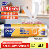 妙洁大号手提背心式保鲜袋140只 背带型塑料食品袋子厨房超市