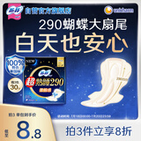 苏菲超熟睡柔棉感夜用卫生巾29cm10片量多防漏姨妈巾自营官方旗舰