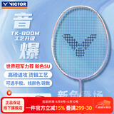 威克多（VICTOR）世界冠军力荐victor胜利音爆羽毛球拍TKBOOM高磅进攻碳素铁锤Pro 新色TK-BOOM音爆 浅紫5U-冰蓝线 26磅（羽坛小能手）