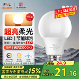 FSL佛山照明LED灯泡节能灯大螺口球泡5W黄光3000K5只装