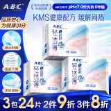 ABC【品牌直供安心品质】日用卫生巾组合装 姨妈巾套装KMS棉柔0.1cm轻透薄240mm*24片