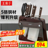 王麻子菜刀刀具套装7件套 50Cr高碳钢 流云厨具全套家用厨房砍骨切菜多用水果刀剪刀磨刀器
