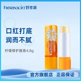 HERBACIN herbacin德国小甘菊修护唇膏男女修护保湿敏感肌适用4.8g 柠檬味唇膏4.8g