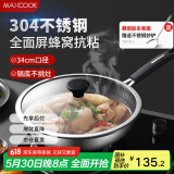 美厨（maxcook）炒锅 304不锈钢炒菜锅不粘炒锅三层钢燃气电磁炉通用34cm MCC3896