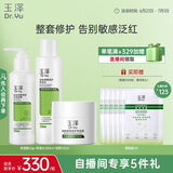 玉泽（Dr.Yu）屏障修护3件套 (保湿霜+保湿水+洁面) 护肤品套装