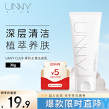 悠宜（unny club）清肌水漾洁面乳30g 洗面奶深层清洁角质黑头学生520送女友