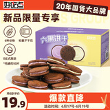 好吃点六黑曲奇夹心饼干500g办公室休闲零食粗粮下午茶