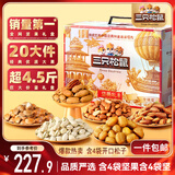 三只松鼠纯坚果礼盒2365g/20件 零食大礼包松子腰果开心果 团购送礼