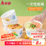美丽雅一次性碗食品级餐盒560ml*25只 耐高温打包野餐圆形纸碗饭盒