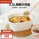 北鼎（Buydeem）陶瓷大炖盅大号陶瓷蒸碗汤盅家用餐具微波炉碗碗蒸炖锅电烤箱适用 3.5L陶瓷大炖盅
