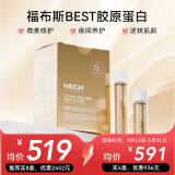 赫熙（HECH）爱丽珂胶原蛋白肽口服液 微美修护 12支/盒 经典款两盒