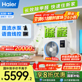 海尔（Haier）中央空调大3匹一拖一风管机一级能效客厅除甲醛云舒领航版KFRd-75NW/78EL81PU1 一价全包 国家补贴
