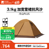 牧高笛（MOBIGARDEN） 冷山plus 户外徒步露营高山沙漠雪线四季带雪裙帐篷 三人带雪裙-暖沙色