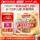 汤臣倍健 4-10岁儿童复合维生素咀嚼片60片*2瓶礼盒 多种维生素b 维生素C