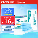 海氏海诺一次性医用外科口罩 无菌三层外科灭菌50只独立包装防尘防花粉